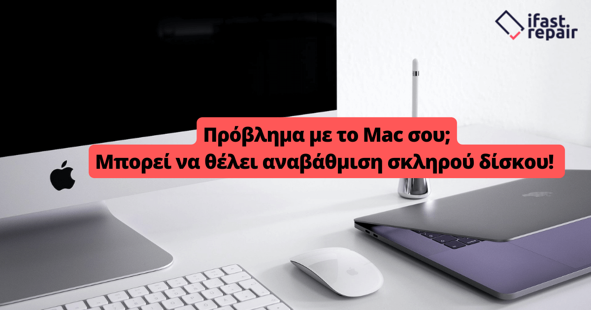 Μήπως Ήρθε η Ώρα για Αναβάθμιση Σκληρού Δίσκου στο Mac σου;