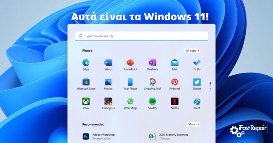 Αυτά είναι τα Windows 11 και θα τα έχεις ΔΩΡΕΑΝ! (ΒΙΝΤΕΟ)
