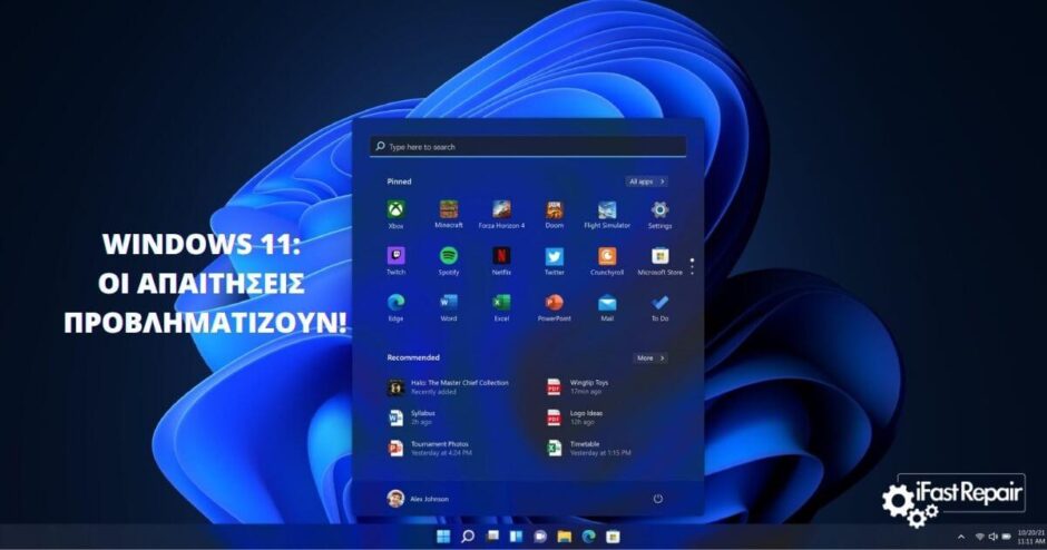 Windows 11: Προβληματίζουν οι απαιτήσεις συστήματος! (ΒΙΝΤΕΟ)