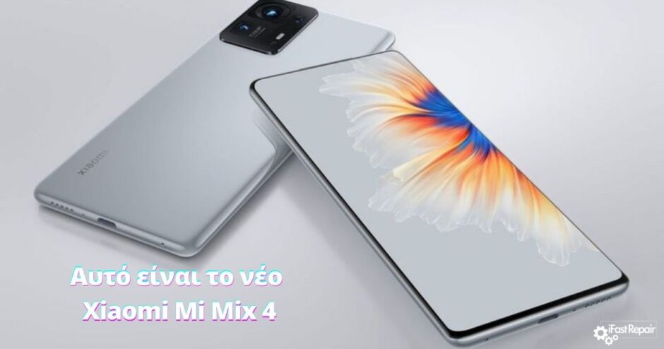 Αυτό είναι το νέο, εντυπωσιακό Xiaomi Mi Mix 4 (VIDEO)!