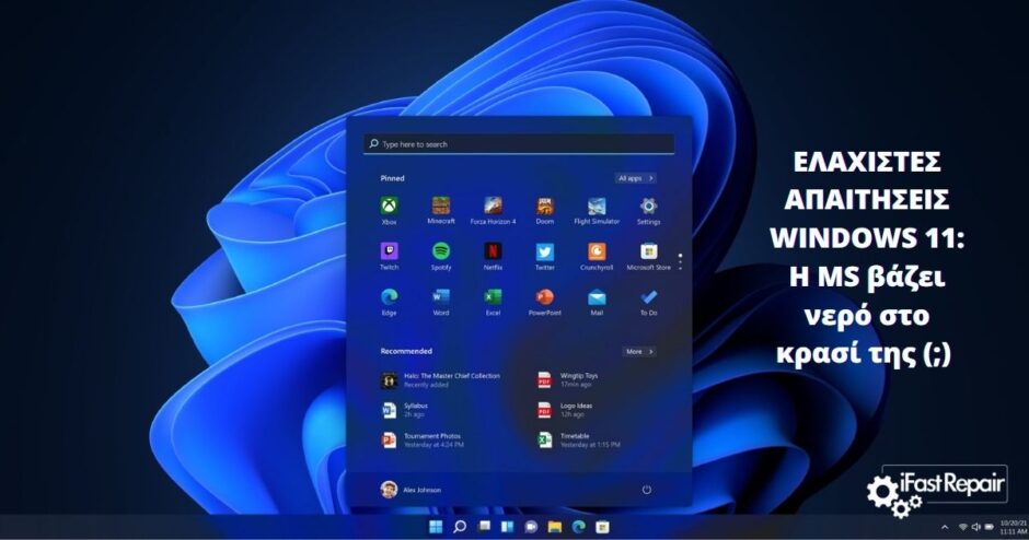 Windows 11: Διαθέσιμα για παλαιότερες cpu... χωρίς updates!