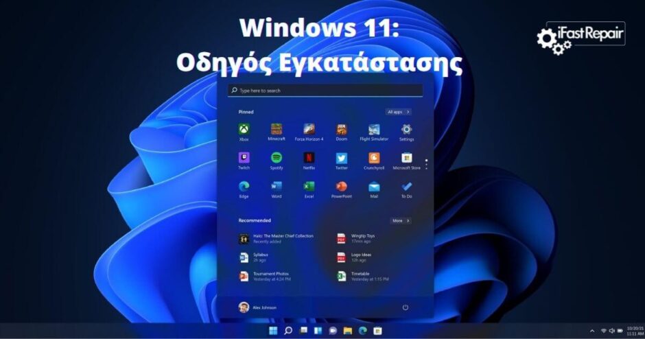 Οδηγός Εγκατάστασης Windows 11 σε μη συμβατές CPU!