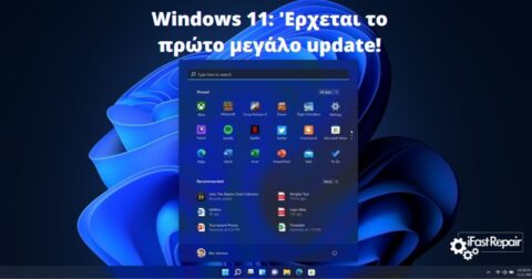 Windows 11: Ετοιμάσου για το πρώτο μεγάλο update!