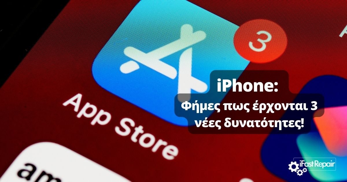 iPhone: Φήμες πως έρχονται 3 νέες δυνατότητες!