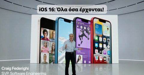 iOS 16: Όλα όσα πρέπει να γνωρίζεις για τη νέα έκδοση!
