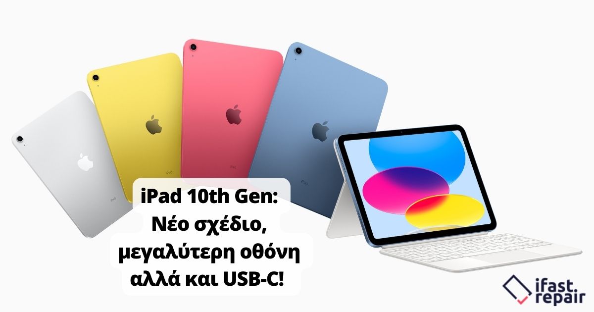 Νέα iPad 10ης γενιάς: Νέο σχέδιο, μεγαλύτερη οθόνη αλλά και USB-C!